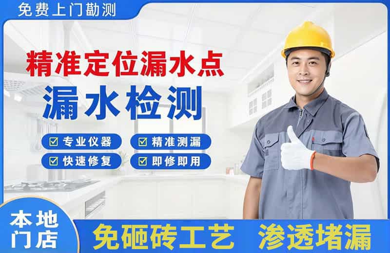 镇平精准测漏点