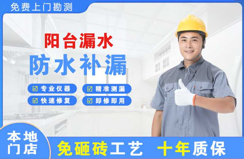 镇平阳台漏水维修